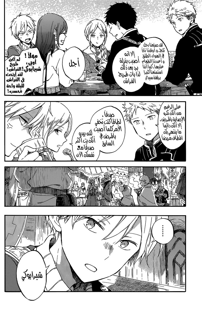 Akagami no Shirayukihime: Chapter 97 - Page 9