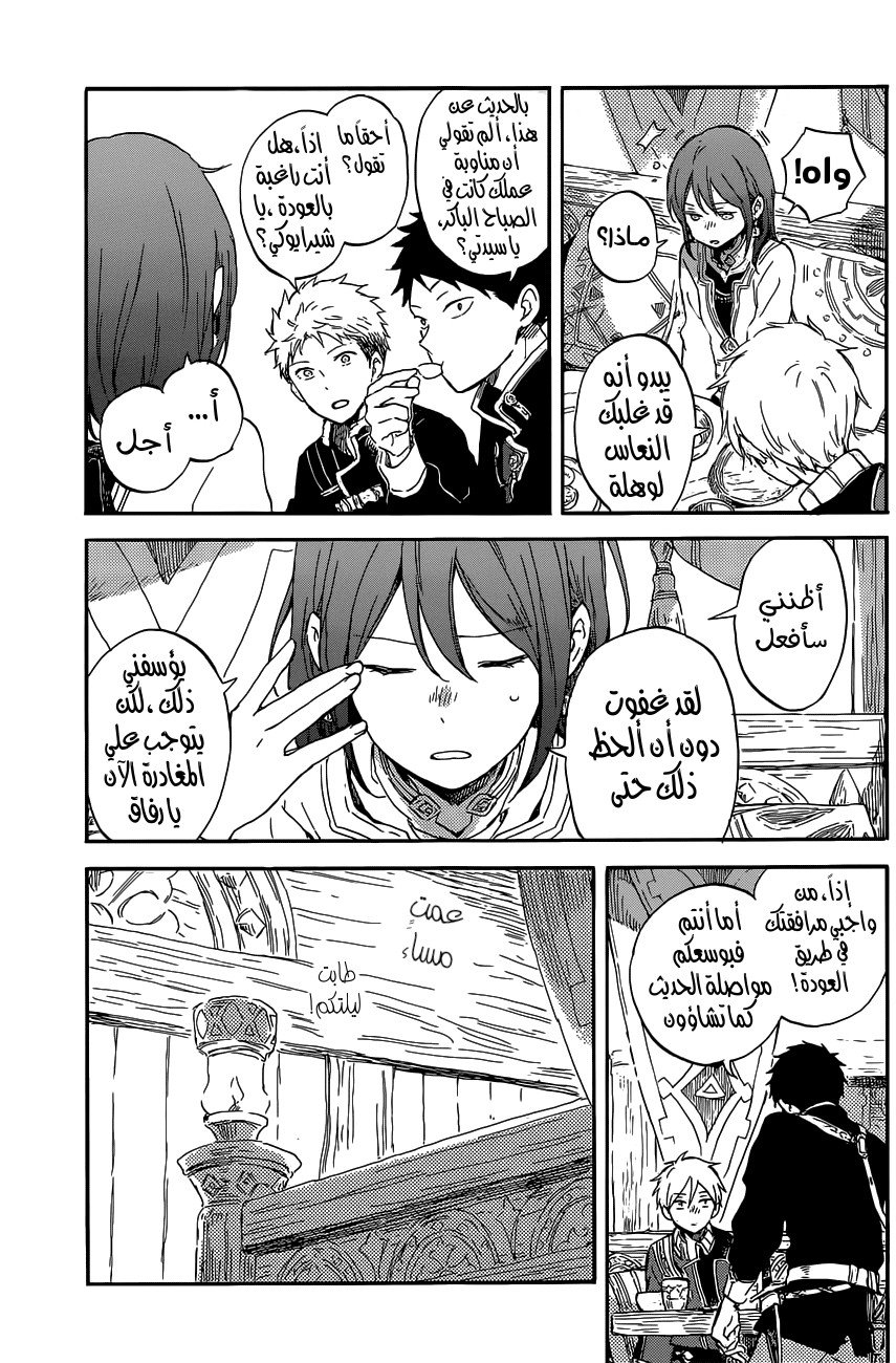 Akagami no Shirayukihime: Chapter 97 - Page 10