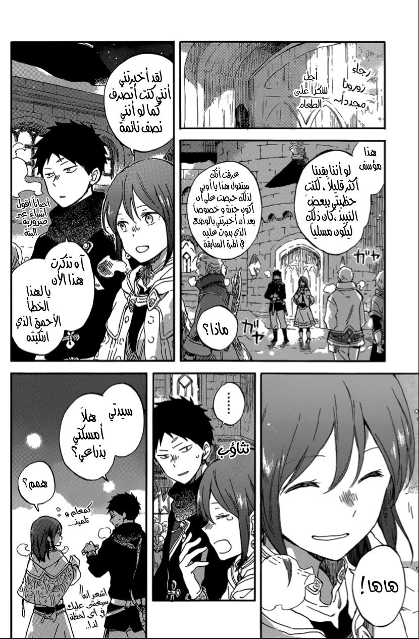 Akagami no Shirayukihime: Chapter 97 - Page 11