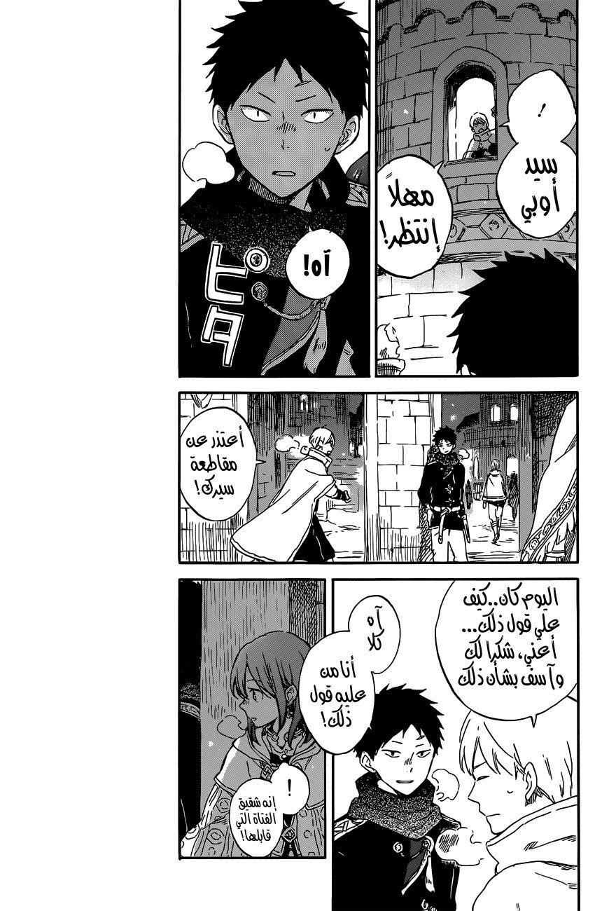 Akagami no Shirayukihime: Chapter 97 - Page 12