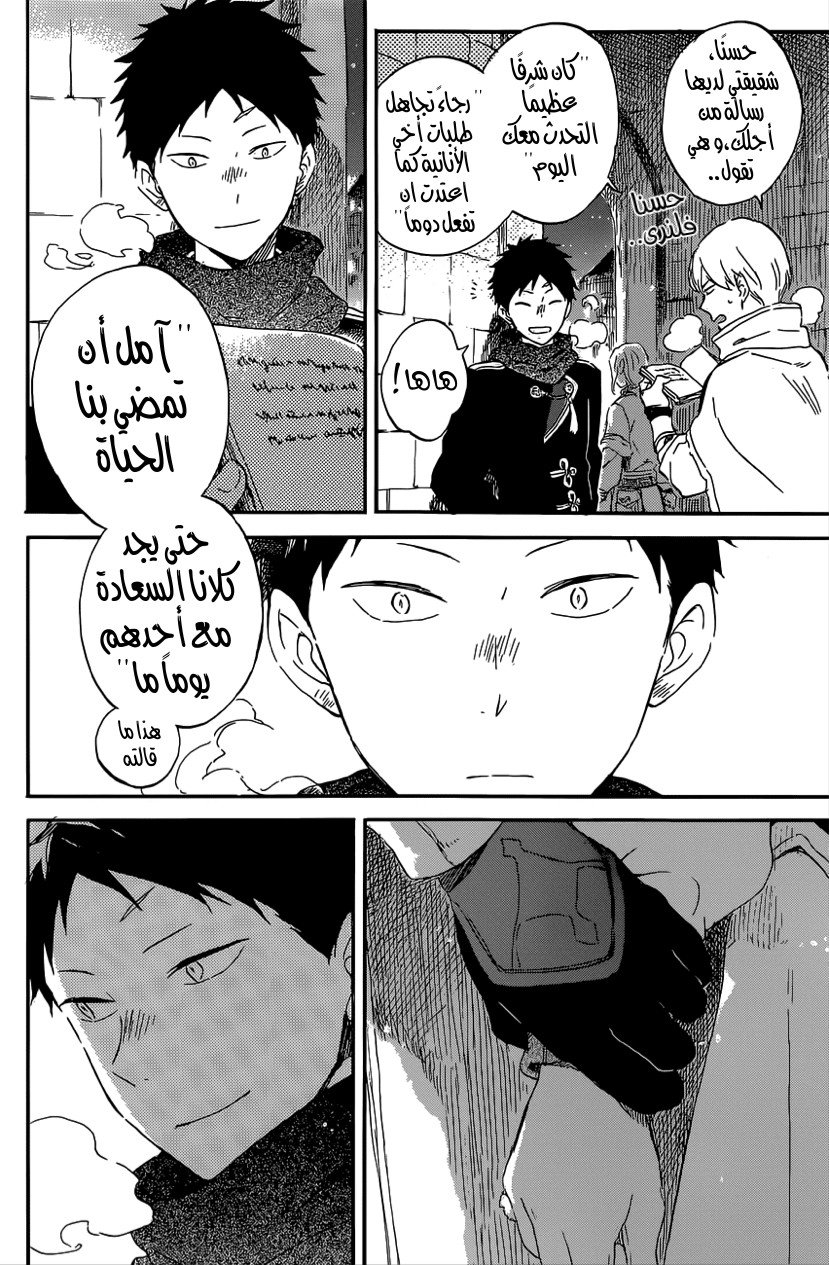 Akagami no Shirayukihime: Chapter 97 - Page 13