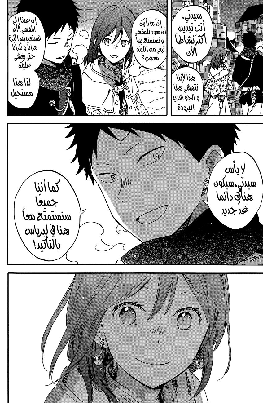 Akagami no Shirayukihime: Chapter 97 - Page 15