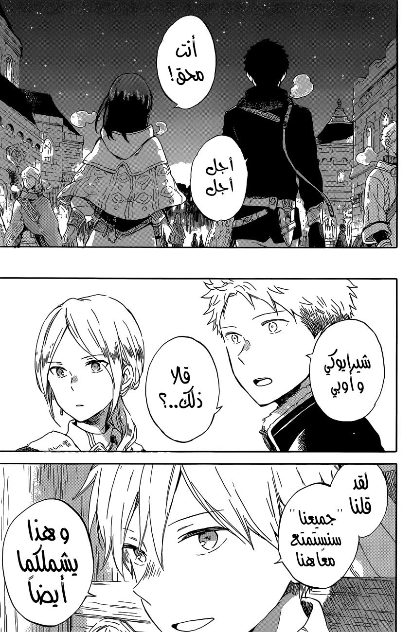 Akagami no Shirayukihime: Chapter 97 - Page 16