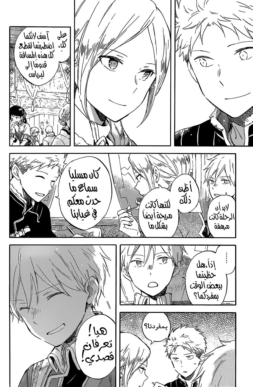 Akagami no Shirayukihime: Chapter 97 - Page 17