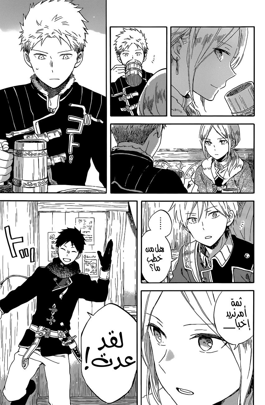 Akagami no Shirayukihime: Chapter 97 - Page 18