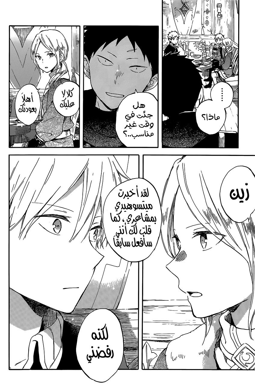 Akagami no Shirayukihime: Chapter 97 - Page 19