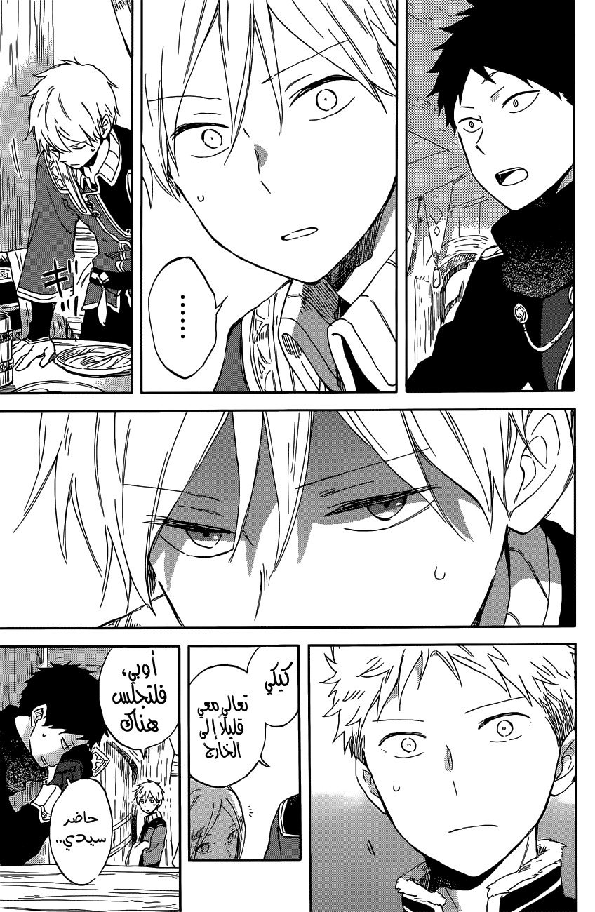Akagami no Shirayukihime: Chapter 97 - Page 20