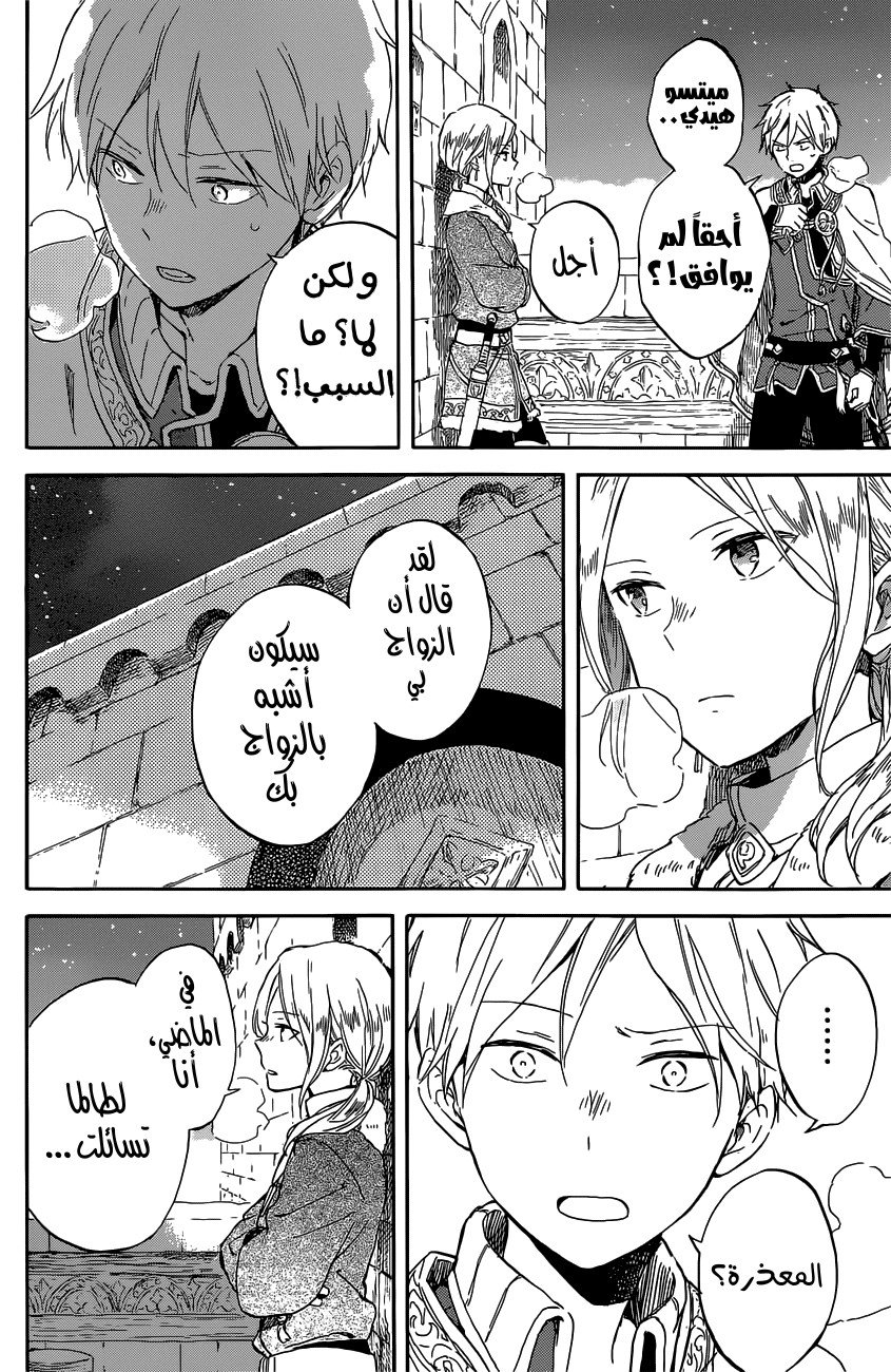 Akagami no Shirayukihime: Chapter 97 - Page 23