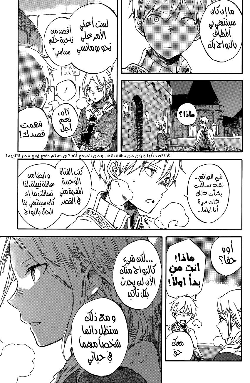 Akagami no Shirayukihime: Chapter 97 - Page 24