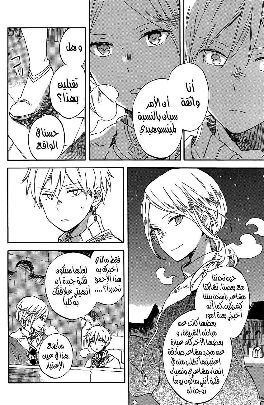 Akagami no Shirayukihime: Chapter 97 - Page 25