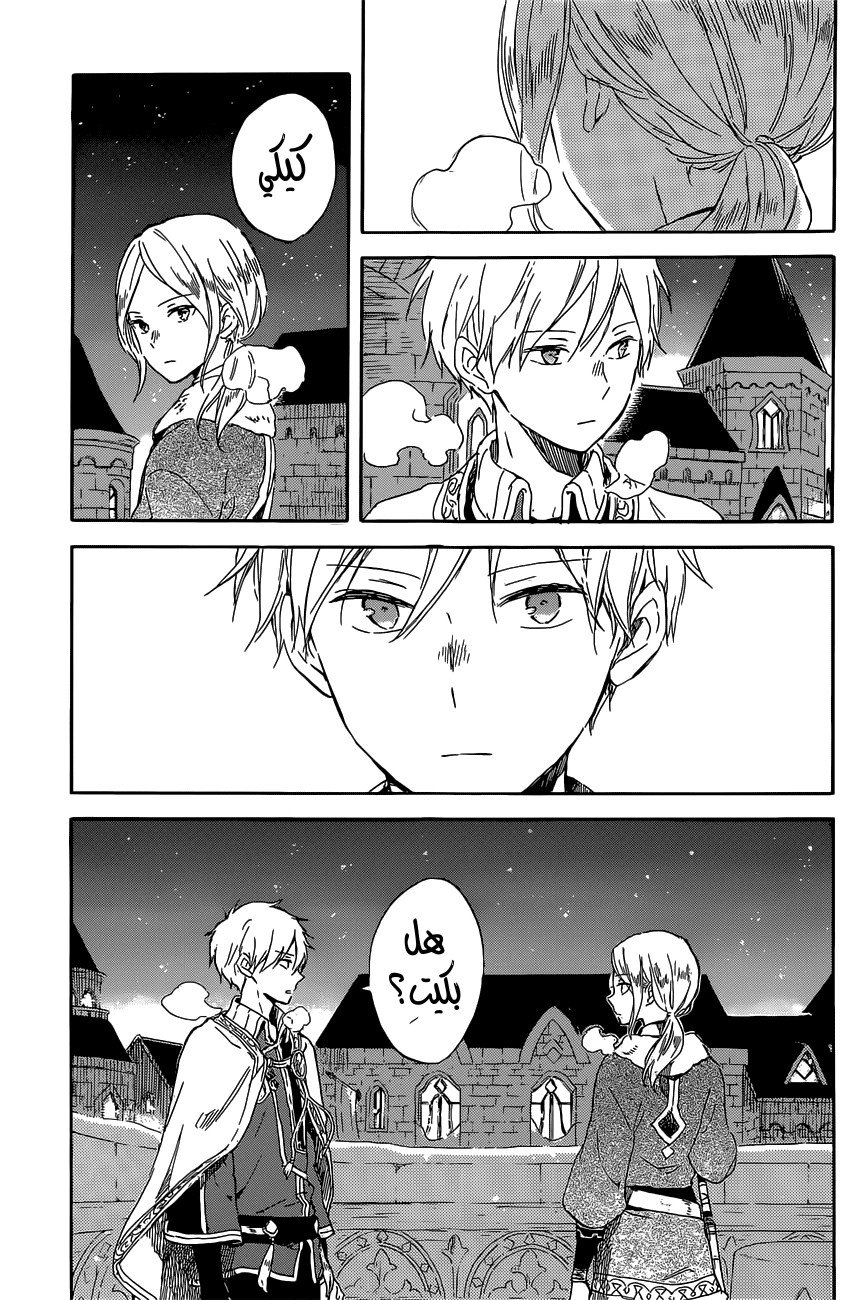 Akagami no Shirayukihime: Chapter 97 - Page 26