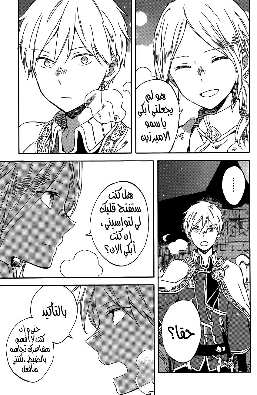 Akagami no Shirayukihime: Chapter 97 - Page 28