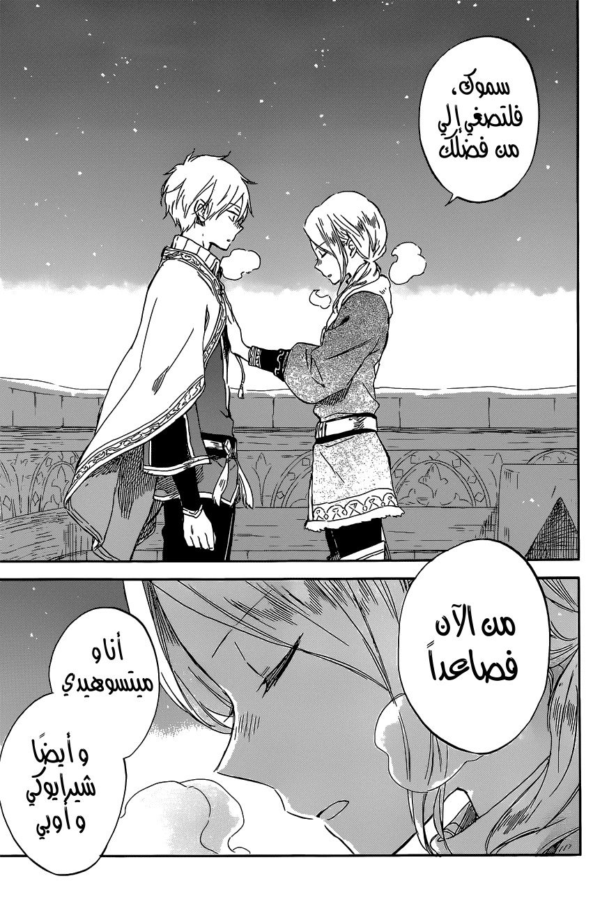 Akagami no Shirayukihime: Chapter 97 - Page 30