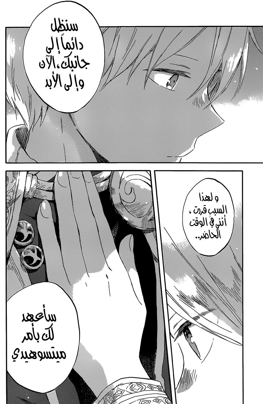 Akagami no Shirayukihime: Chapter 97 - Page 32