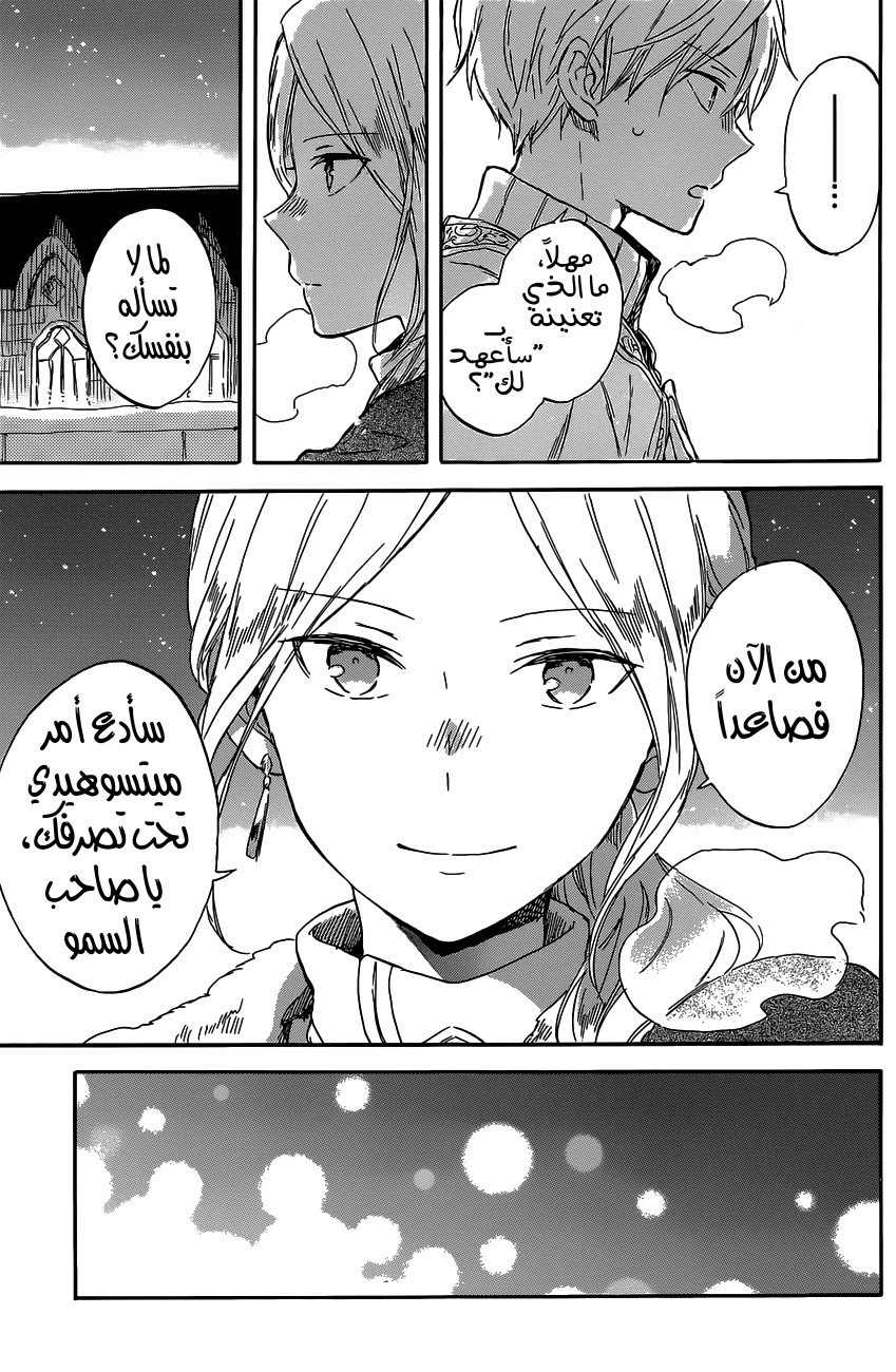 Akagami no Shirayukihime: Chapter 97 - Page 33