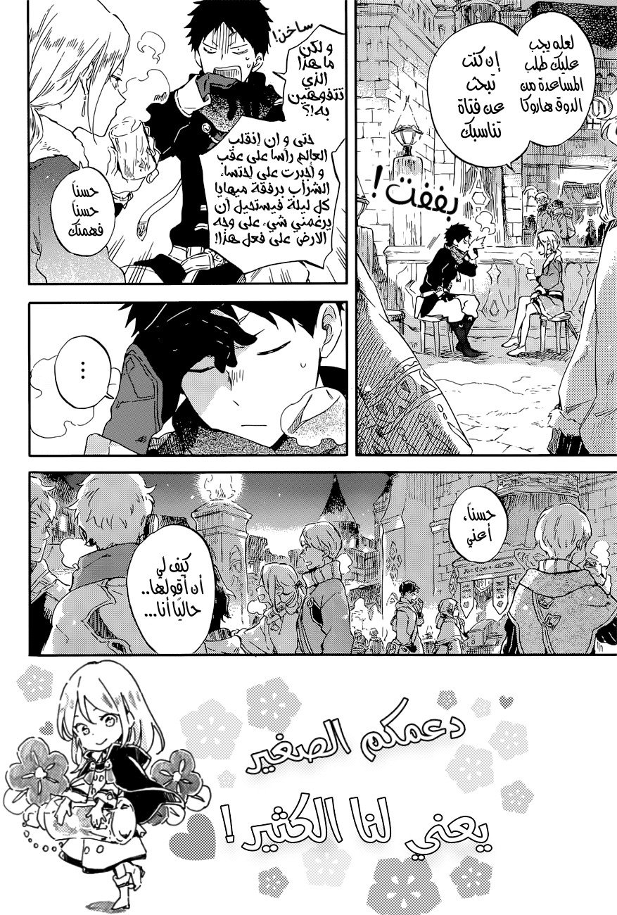 Akagami no Shirayukihime: Chapter 98 - Page 3