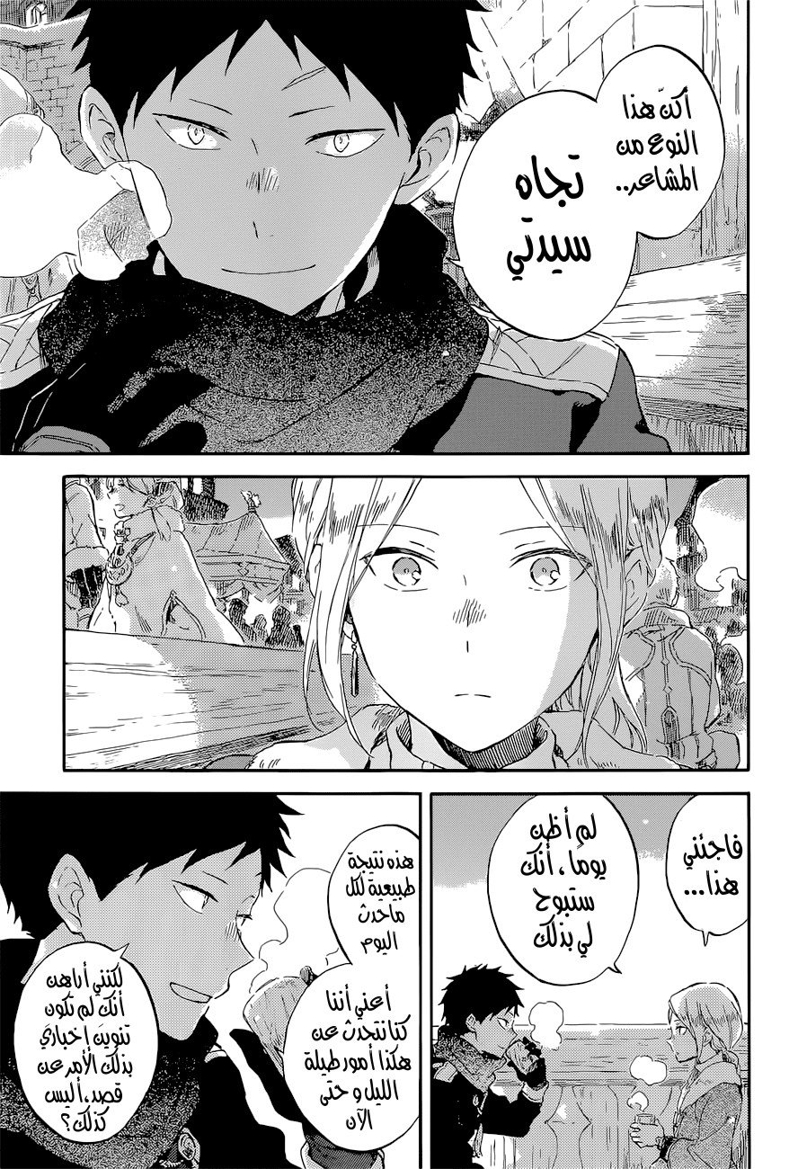 Akagami no Shirayukihime: Chapter 98 - Page 4
