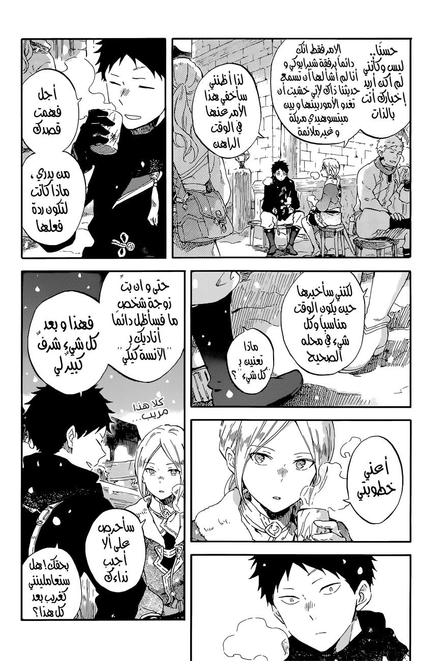 Akagami no Shirayukihime: Chapter 98 - Page 5