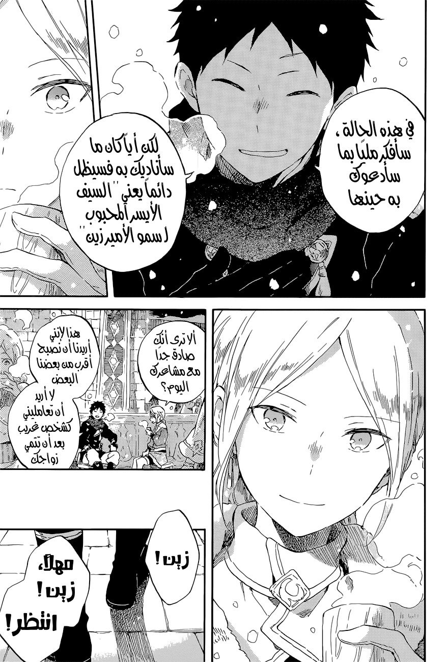 Akagami no Shirayukihime: Chapter 98 - Page 6