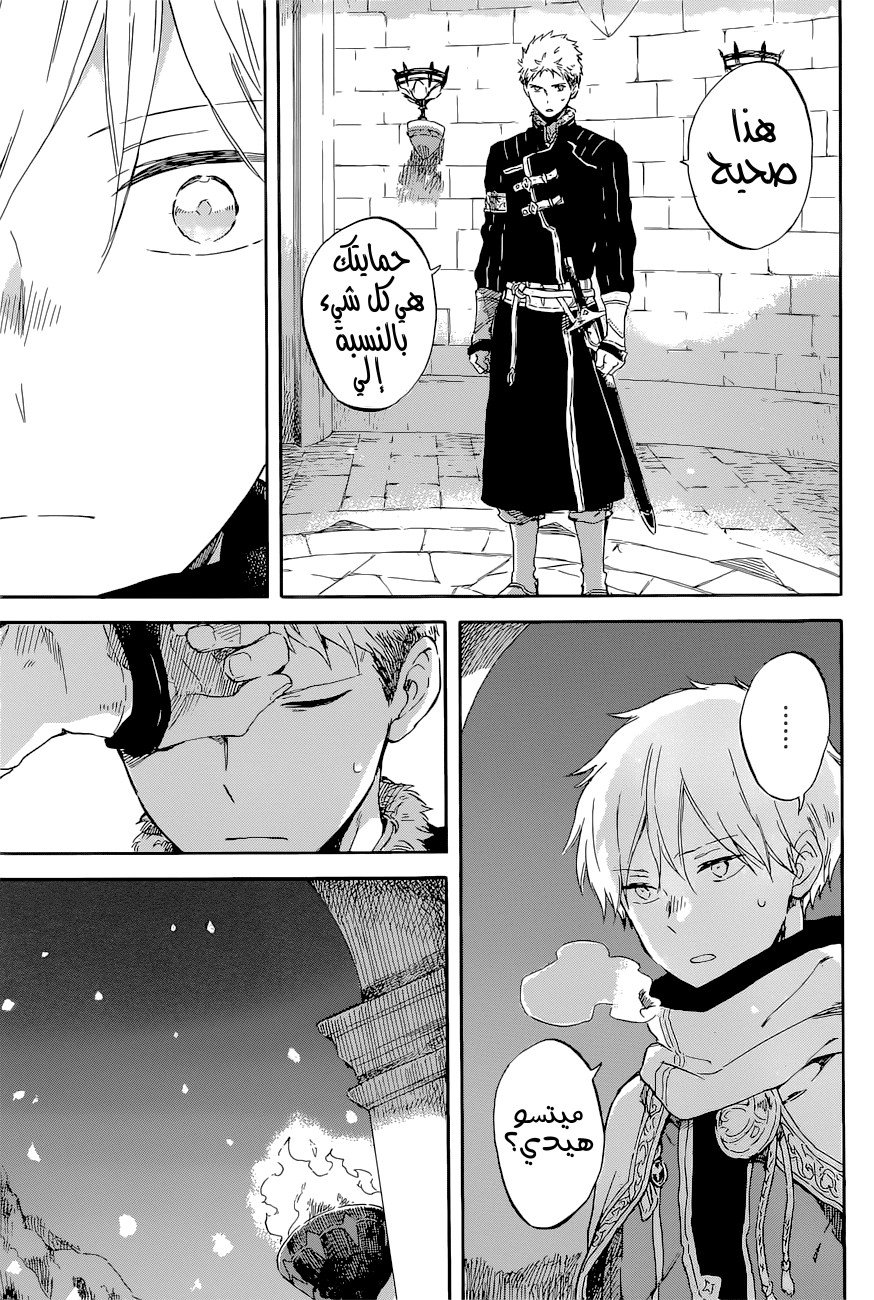 Akagami no Shirayukihime: Chapter 98 - Page 10