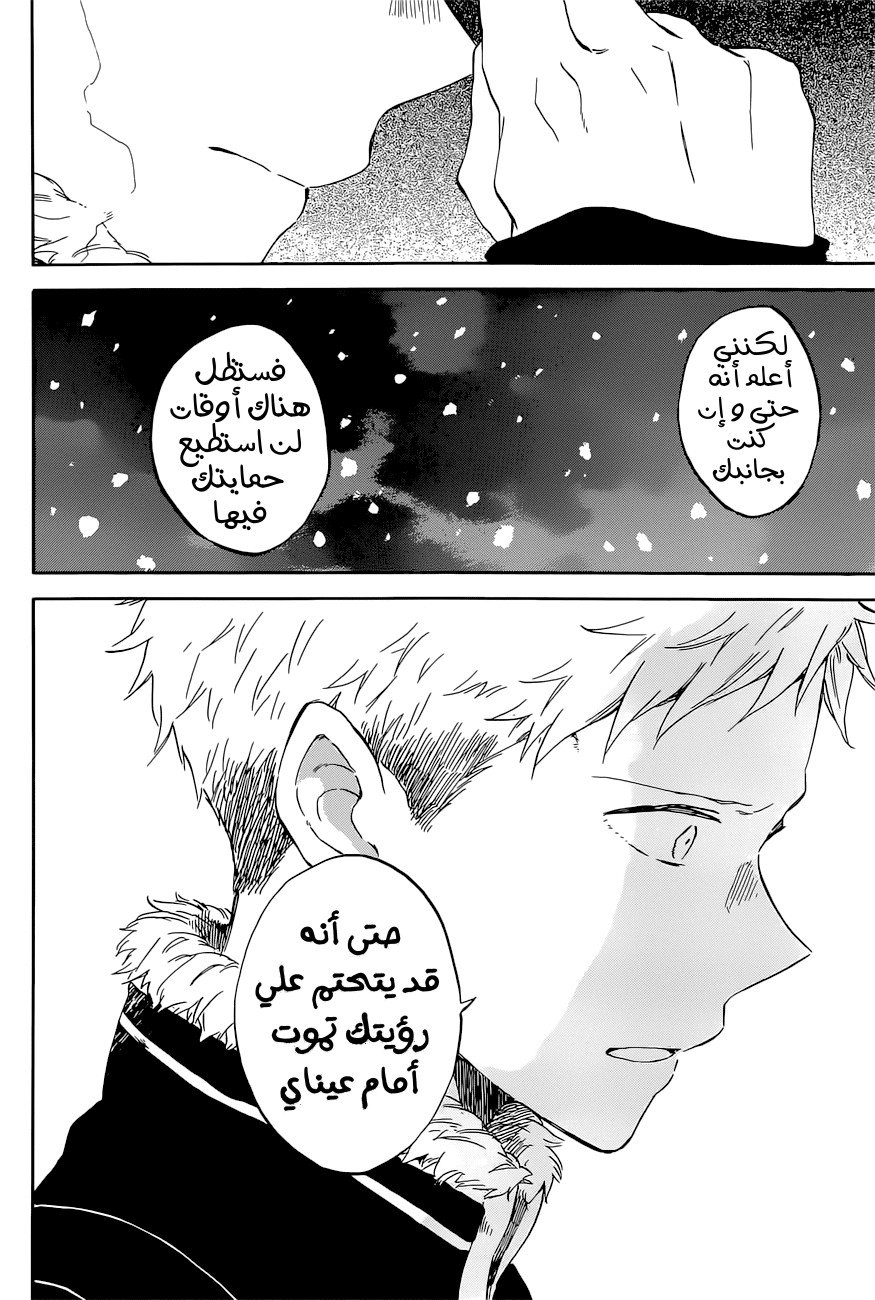 Akagami no Shirayukihime: Chapter 98 - Page 11