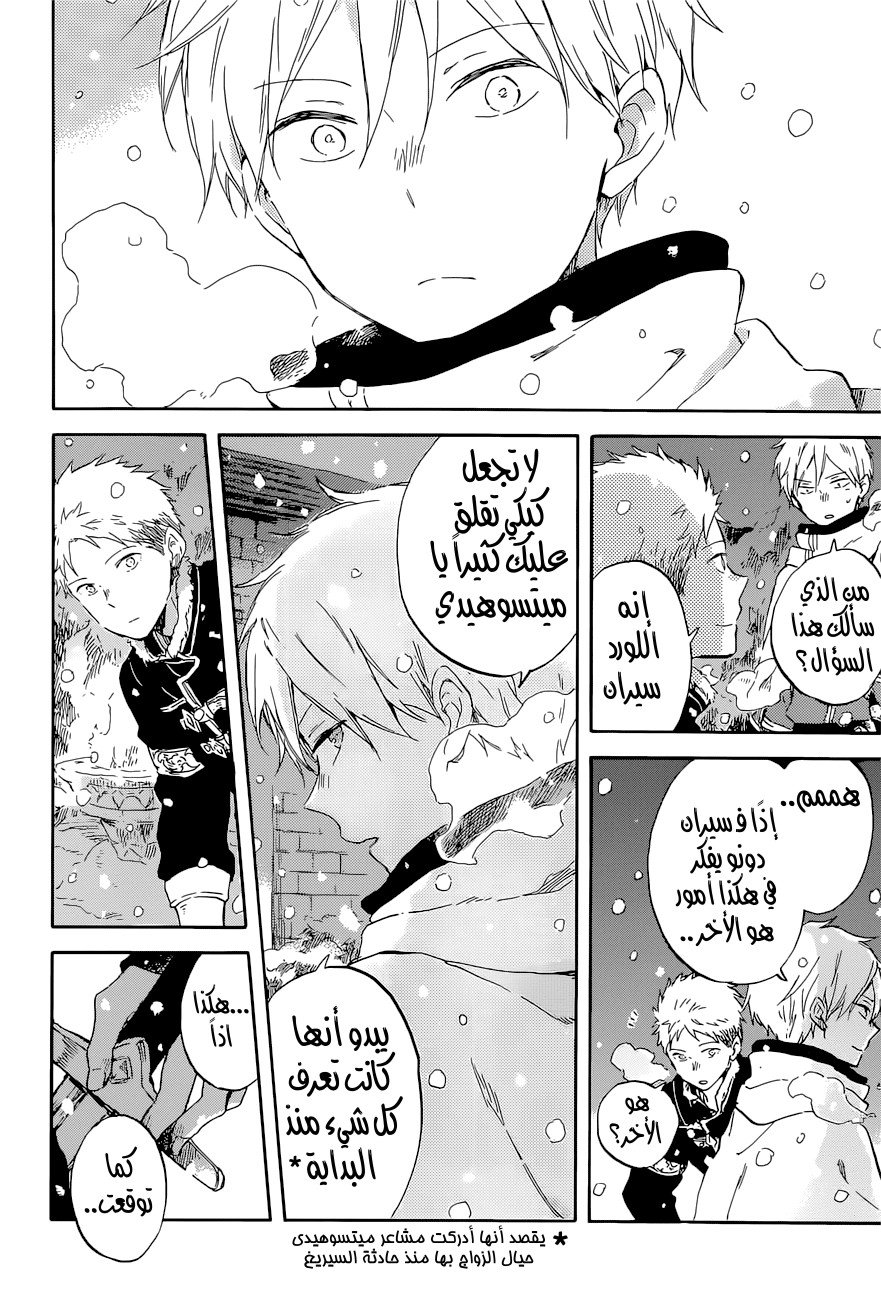 Akagami no Shirayukihime: Chapter 98 - Page 22