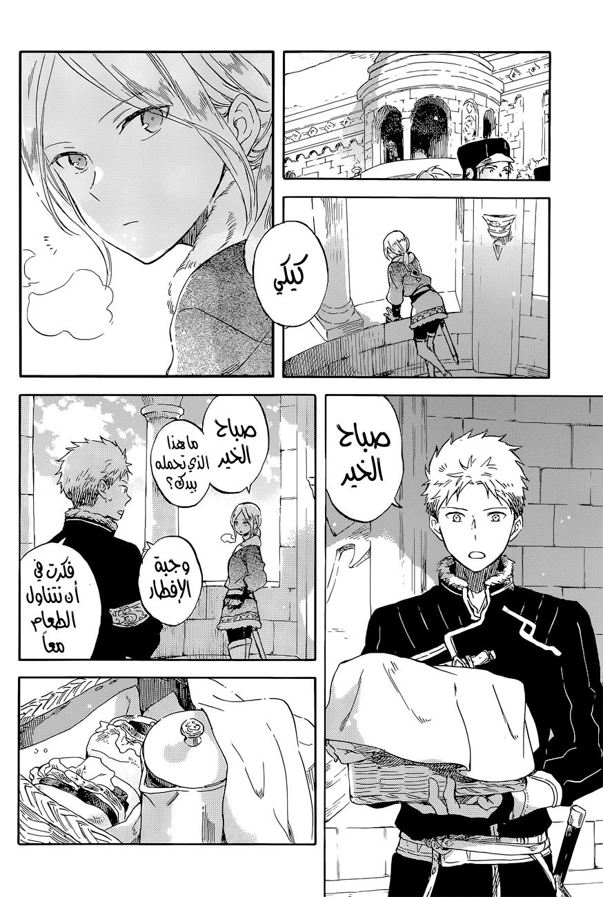 Akagami no Shirayukihime: Chapter 98 - Page 26