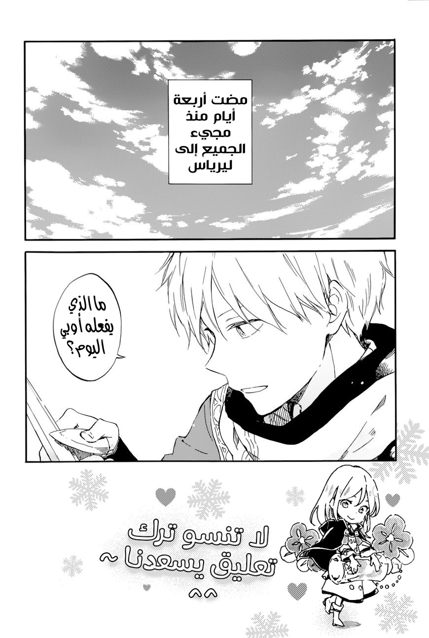 Akagami no Shirayukihime: Chapter 99 - Page 3