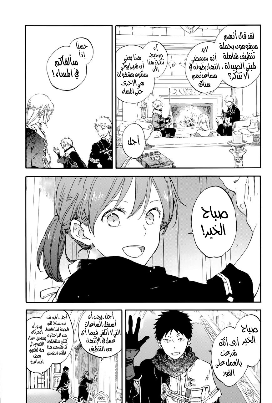 Akagami no Shirayukihime: Chapter 99 - Page 4