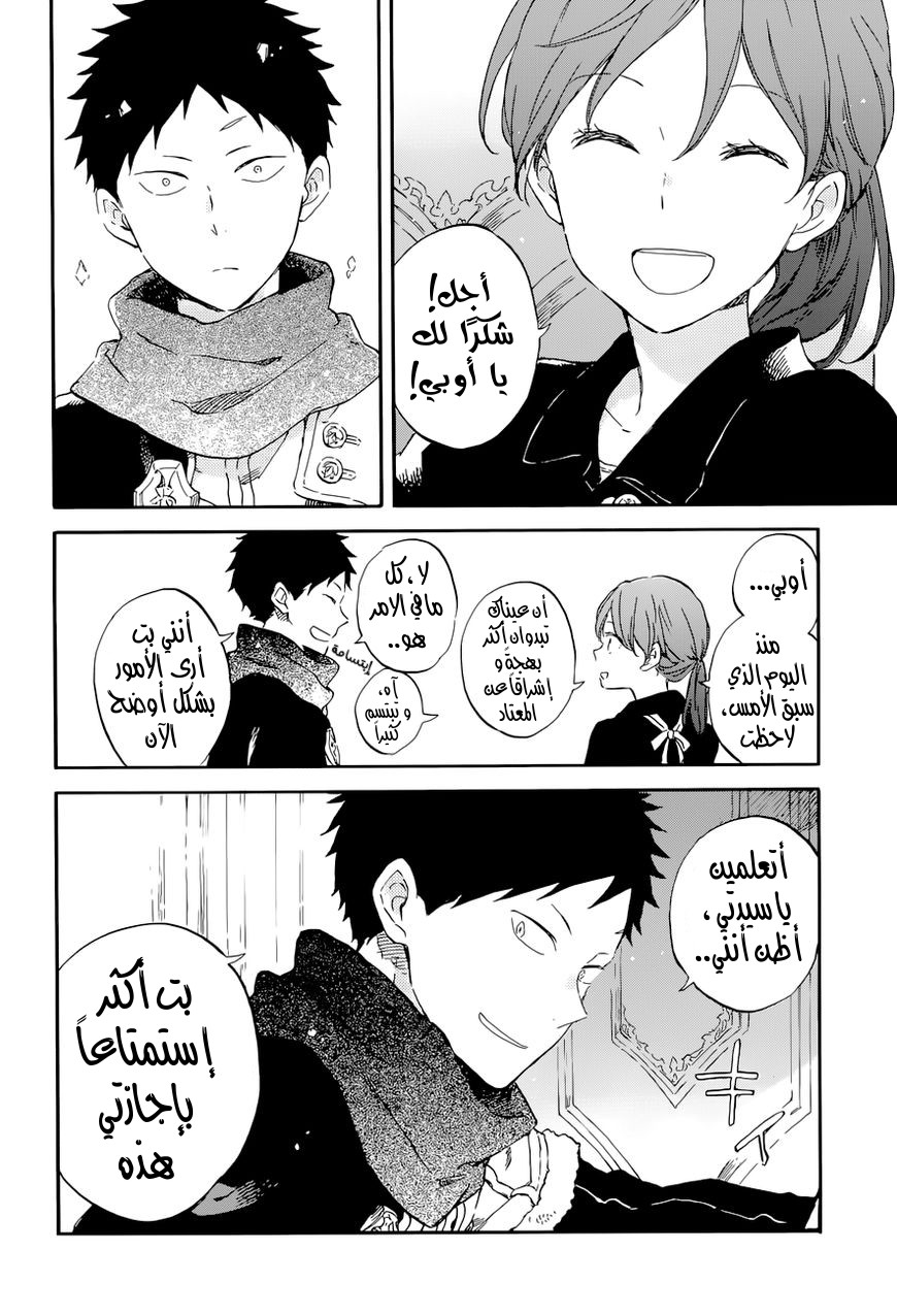 Akagami no Shirayukihime: Chapter 99 - Page 5