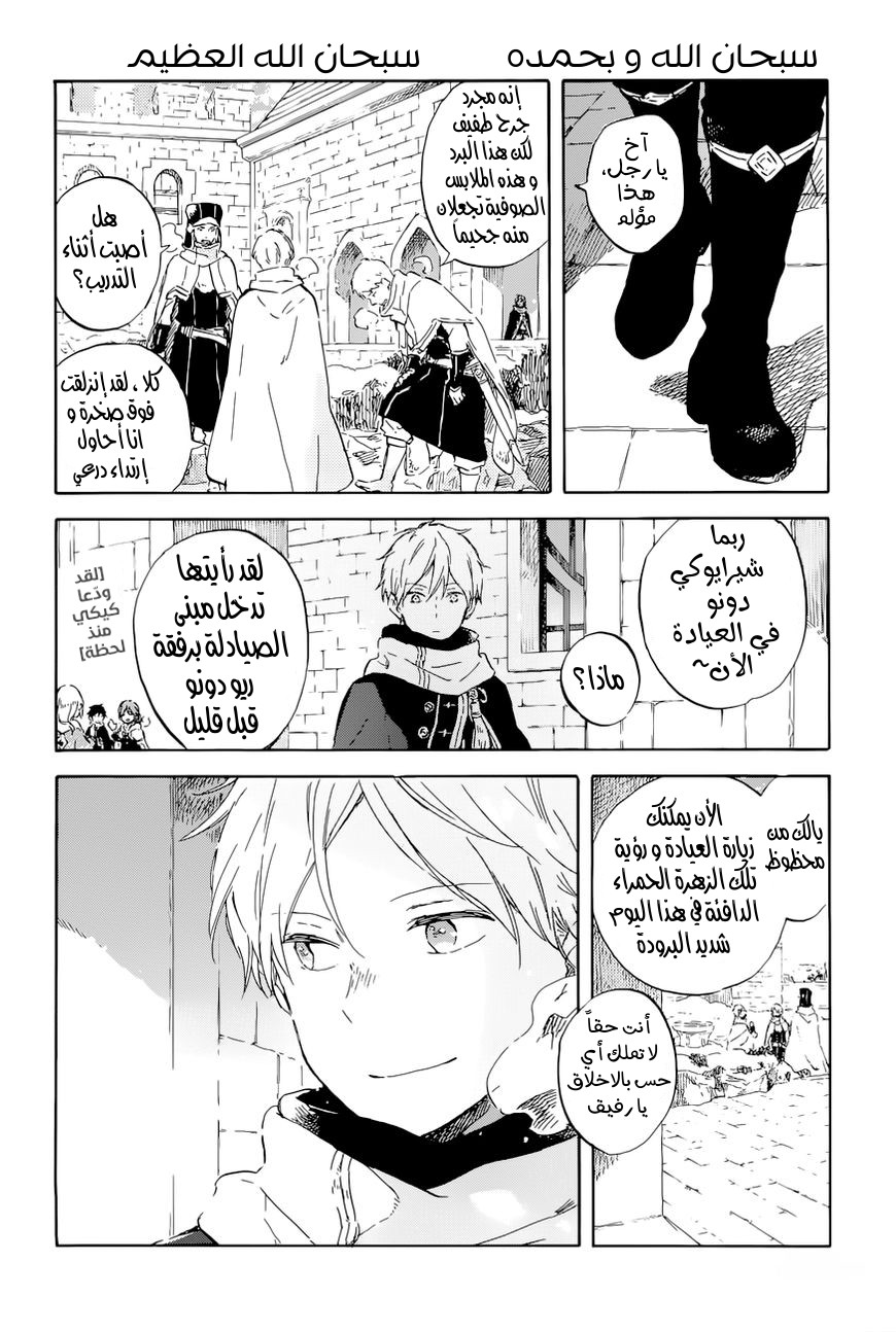 Akagami no Shirayukihime: Chapter 99 - Page 19