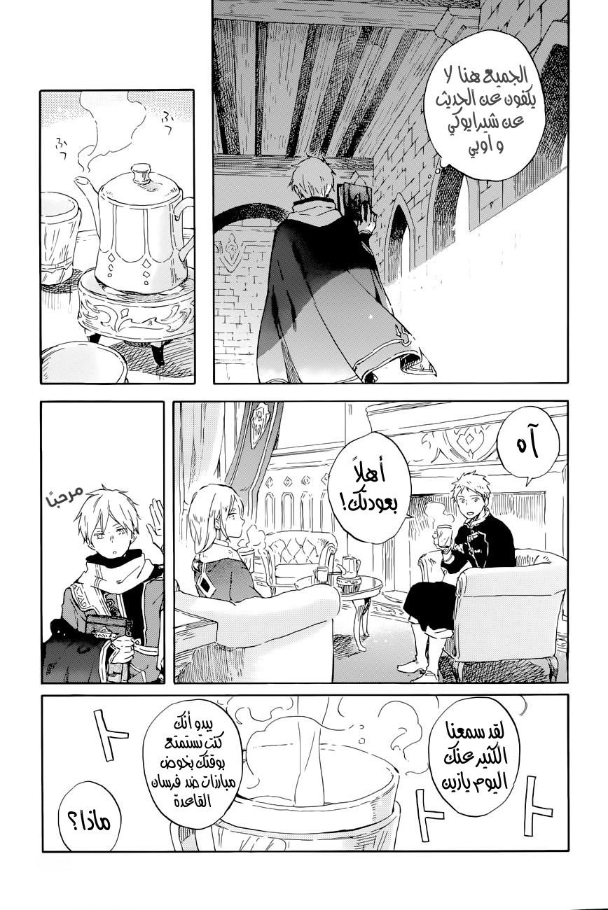 Akagami no Shirayukihime: Chapter 99 - Page 20