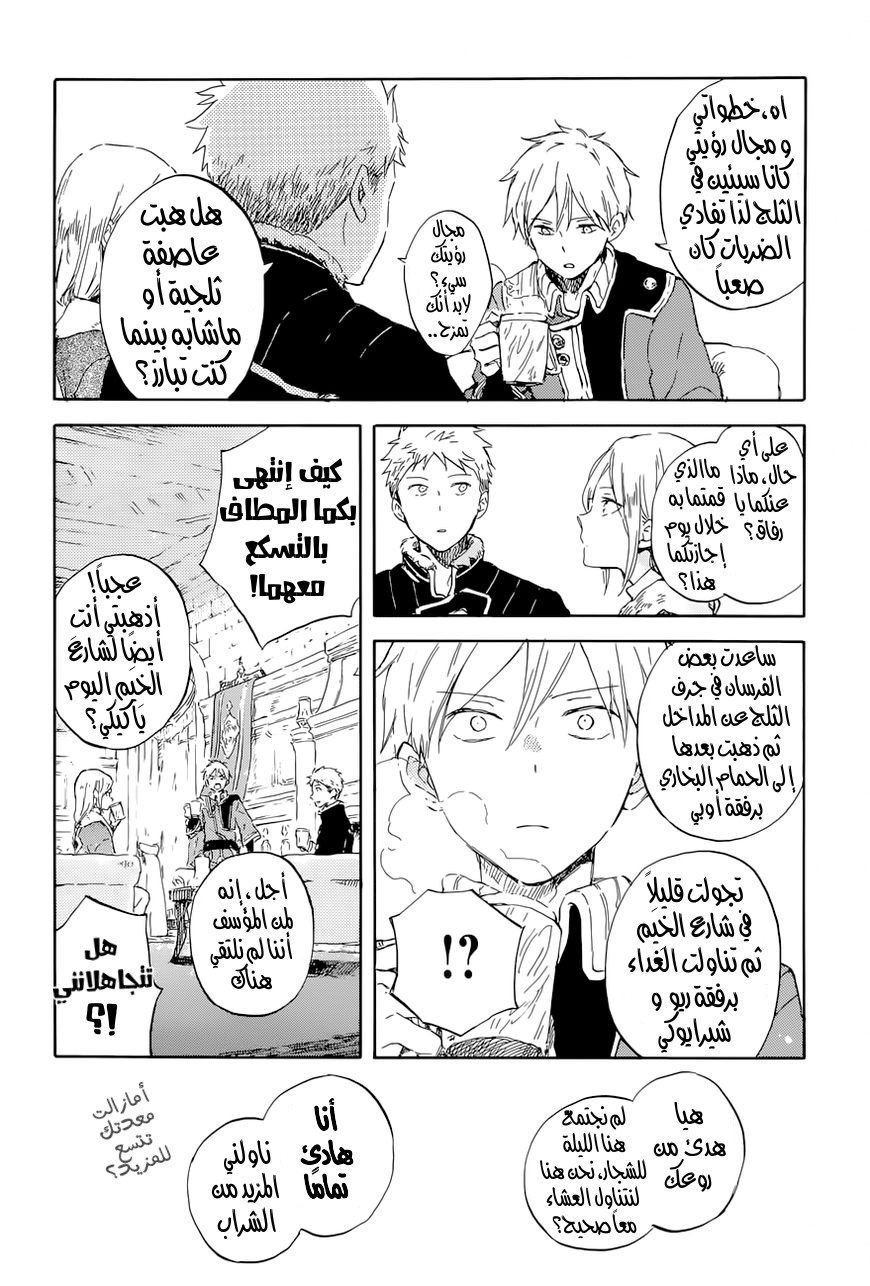 Akagami no Shirayukihime: Chapter 99 - Page 21