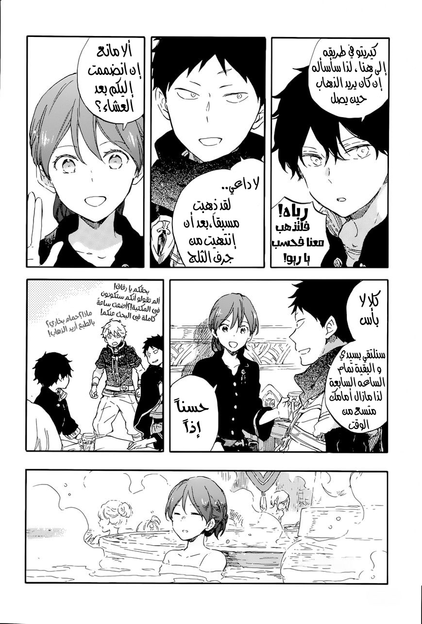 Akagami no Shirayukihime: Chapter 99 - Page 26