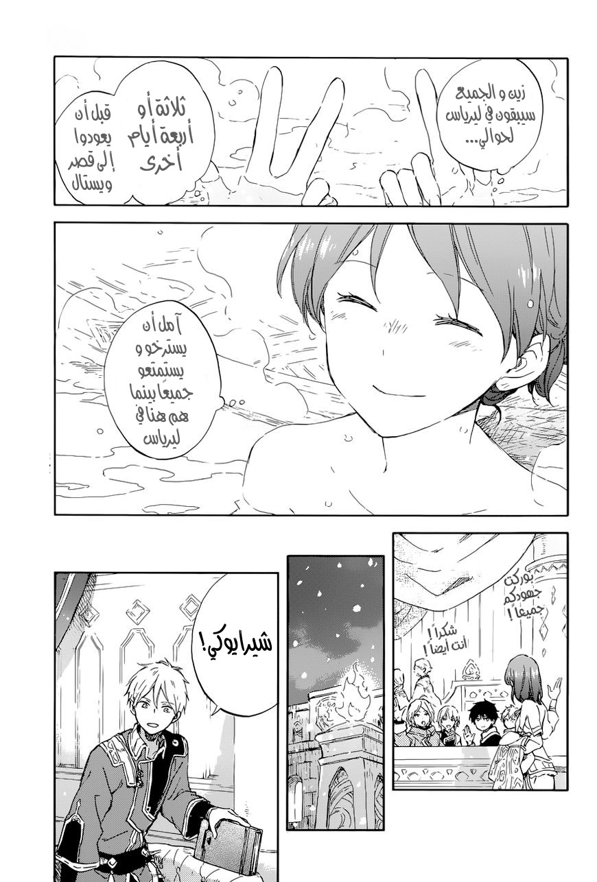 Akagami no Shirayukihime: Chapter 99 - Page 27