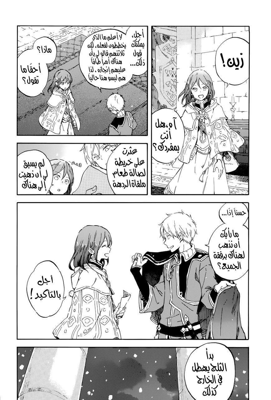Akagami no Shirayukihime: Chapter 99 - Page 28