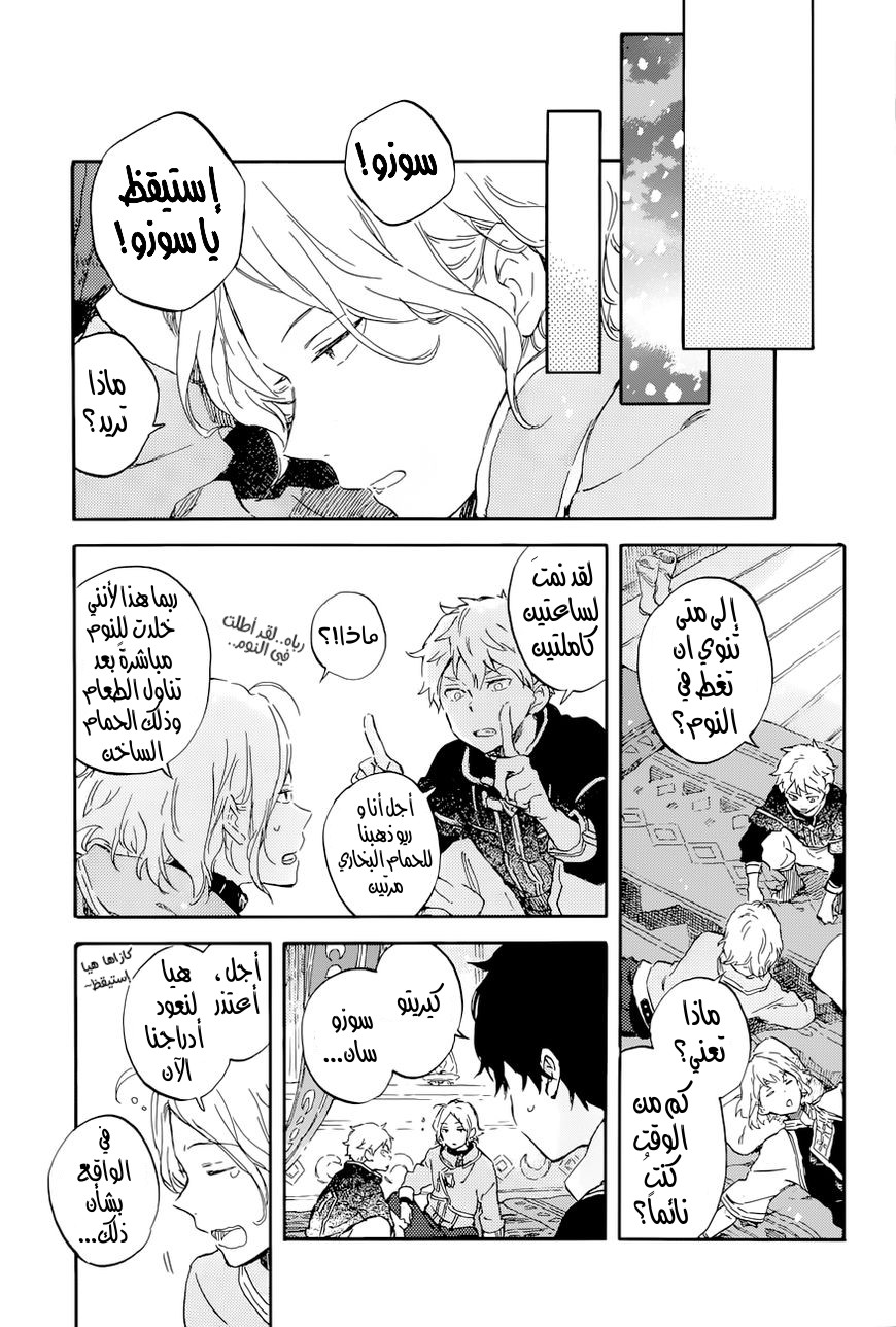 Akagami no Shirayukihime: Chapter 99 - Page 29