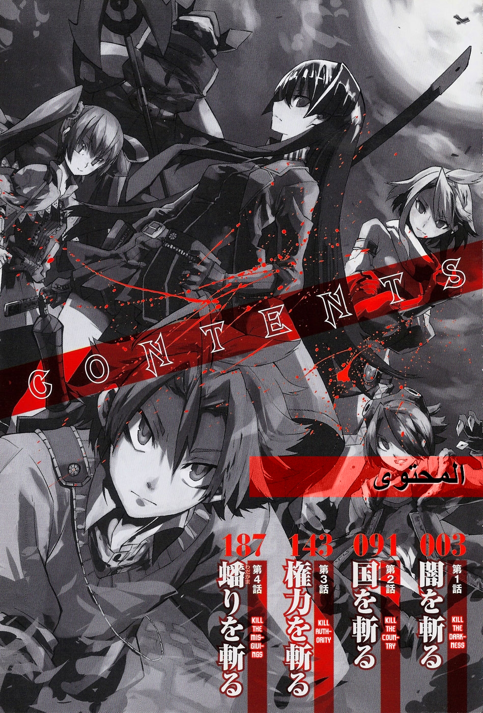 Akame ga Kill: Chapter 01 - Page 4