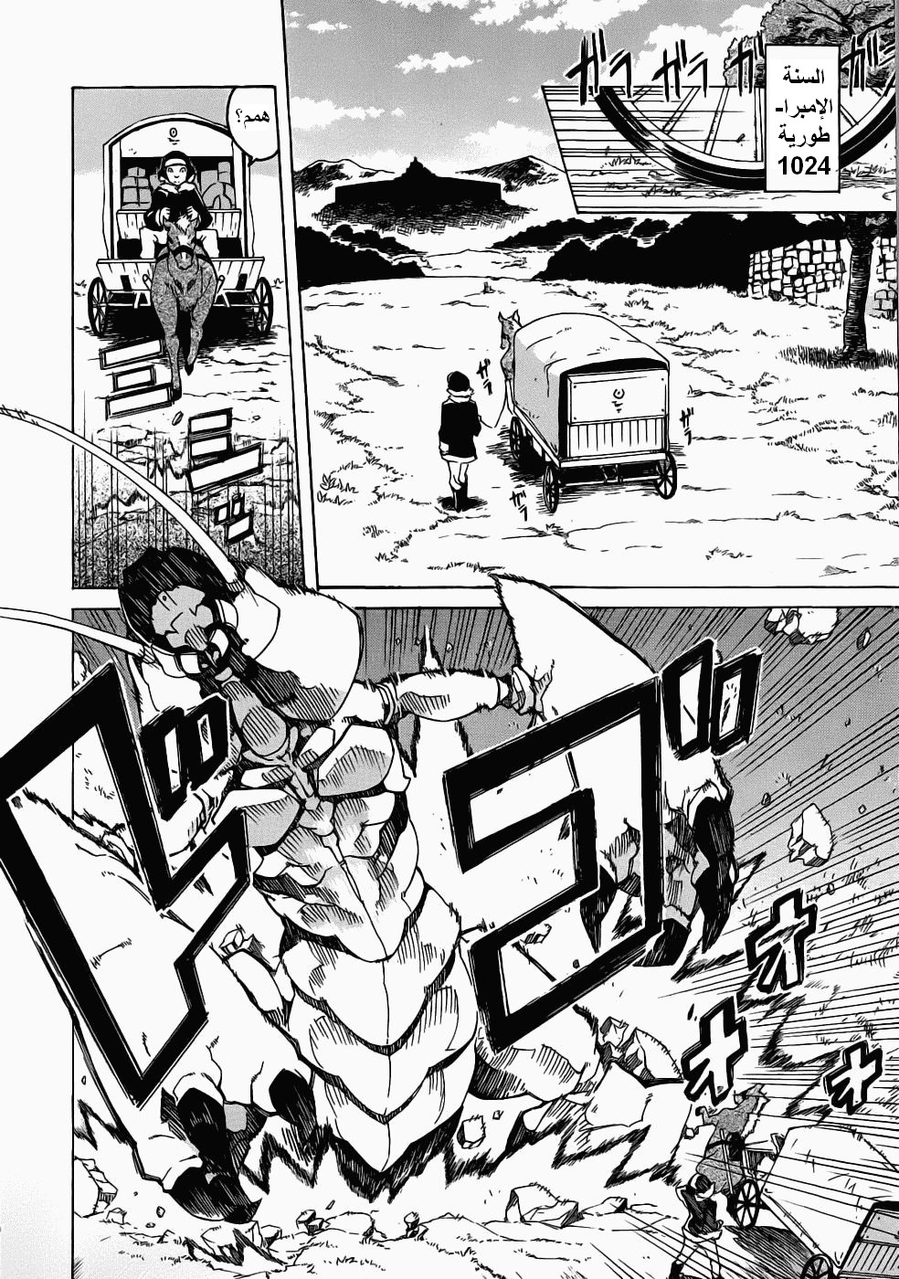 Akame ga Kill: Chapter 01 - Page 7