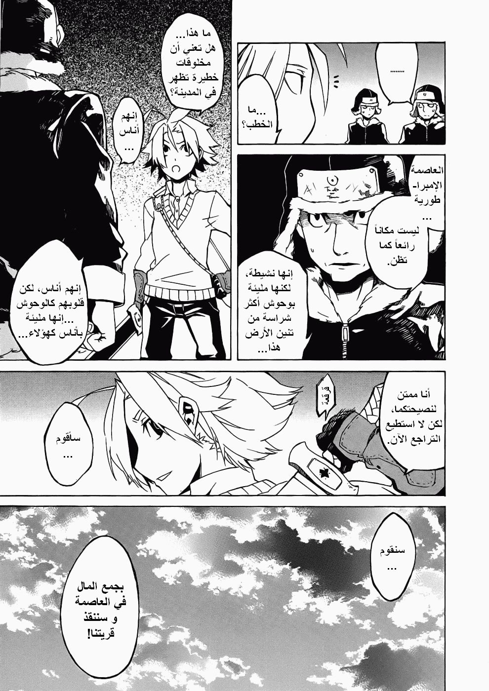 Akame ga Kill: Chapter 01 - Page 14