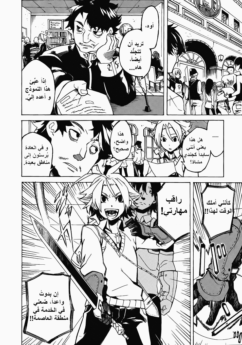 Akame ga Kill: Chapter 01 - Page 17