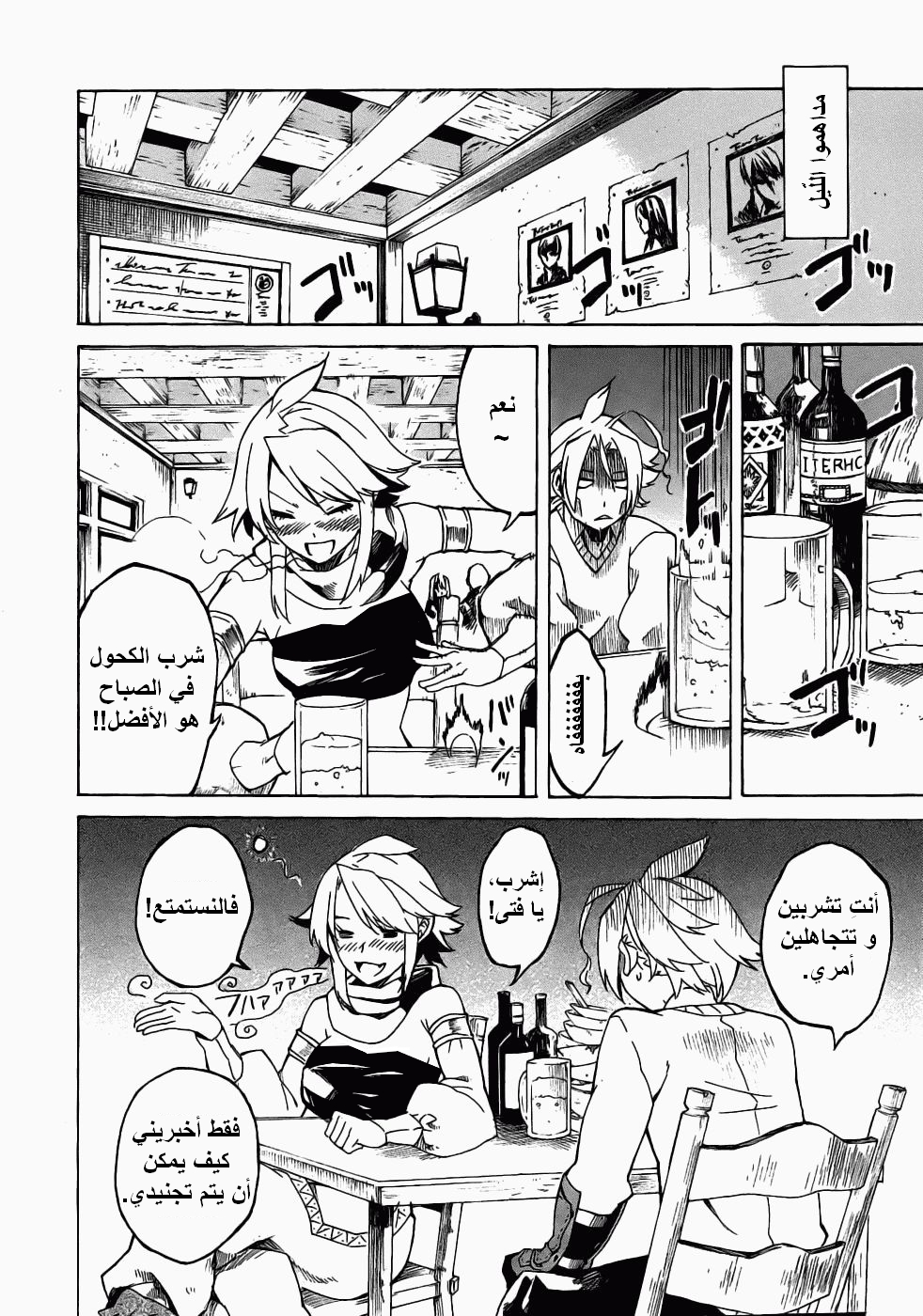 Akame ga Kill: Chapter 01 - Page 21
