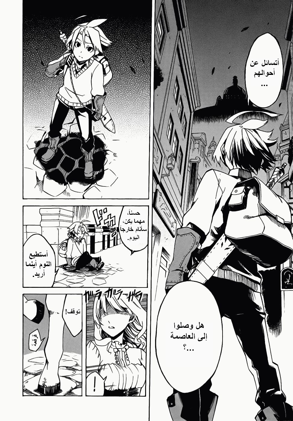 Akame ga Kill: Chapter 01 - Page 27