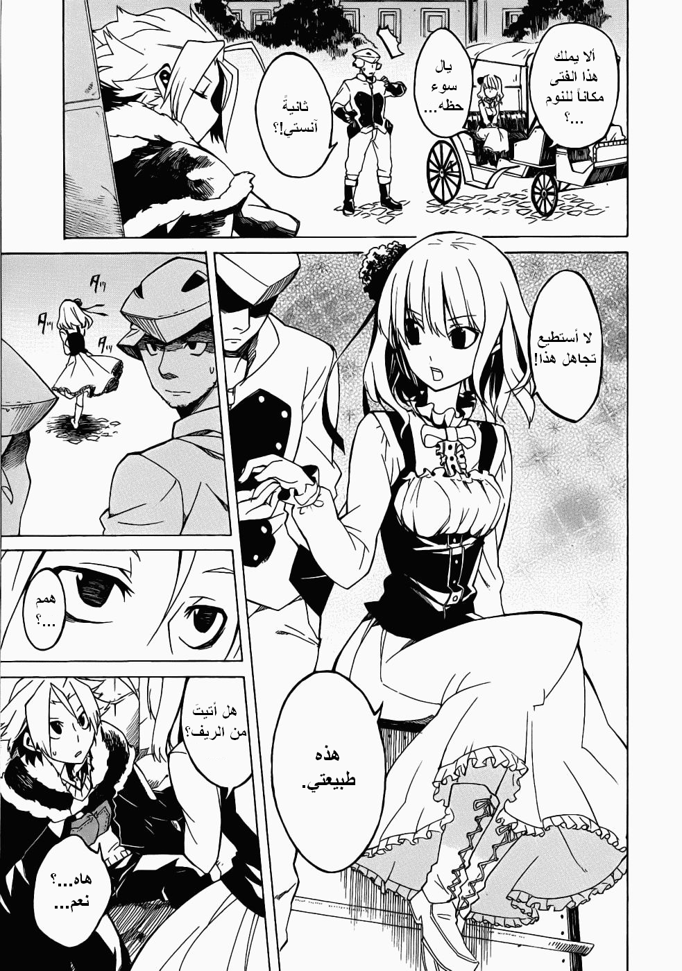 Akame ga Kill: Chapter 01 - Page 28
