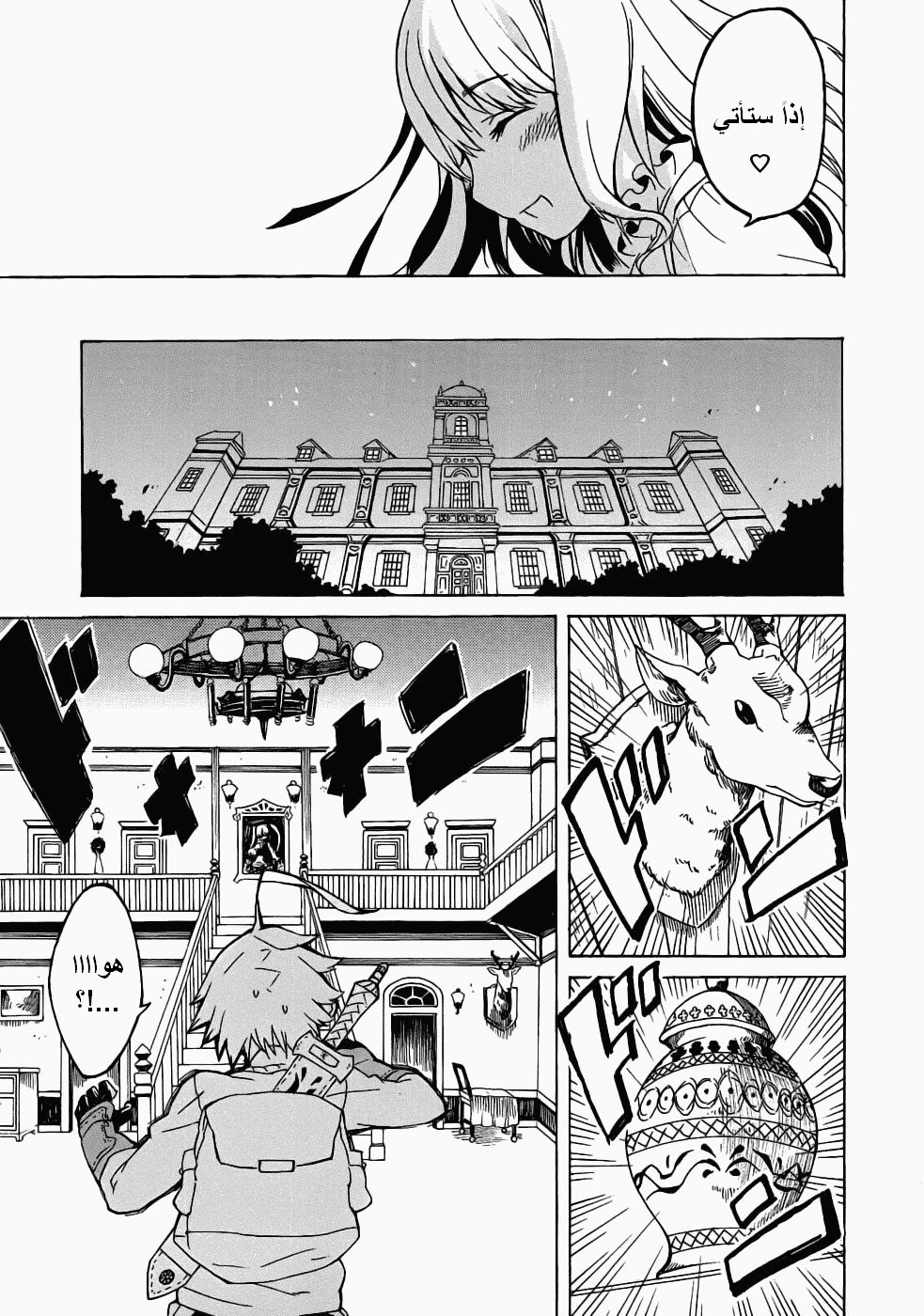 Akame ga Kill: Chapter 01 - Page 30