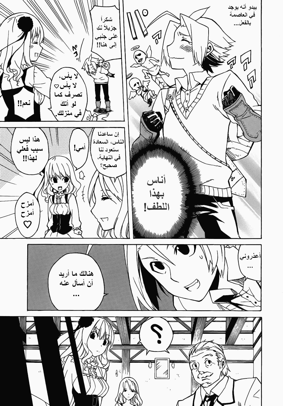 Akame ga Kill: Chapter 01 - Page 32