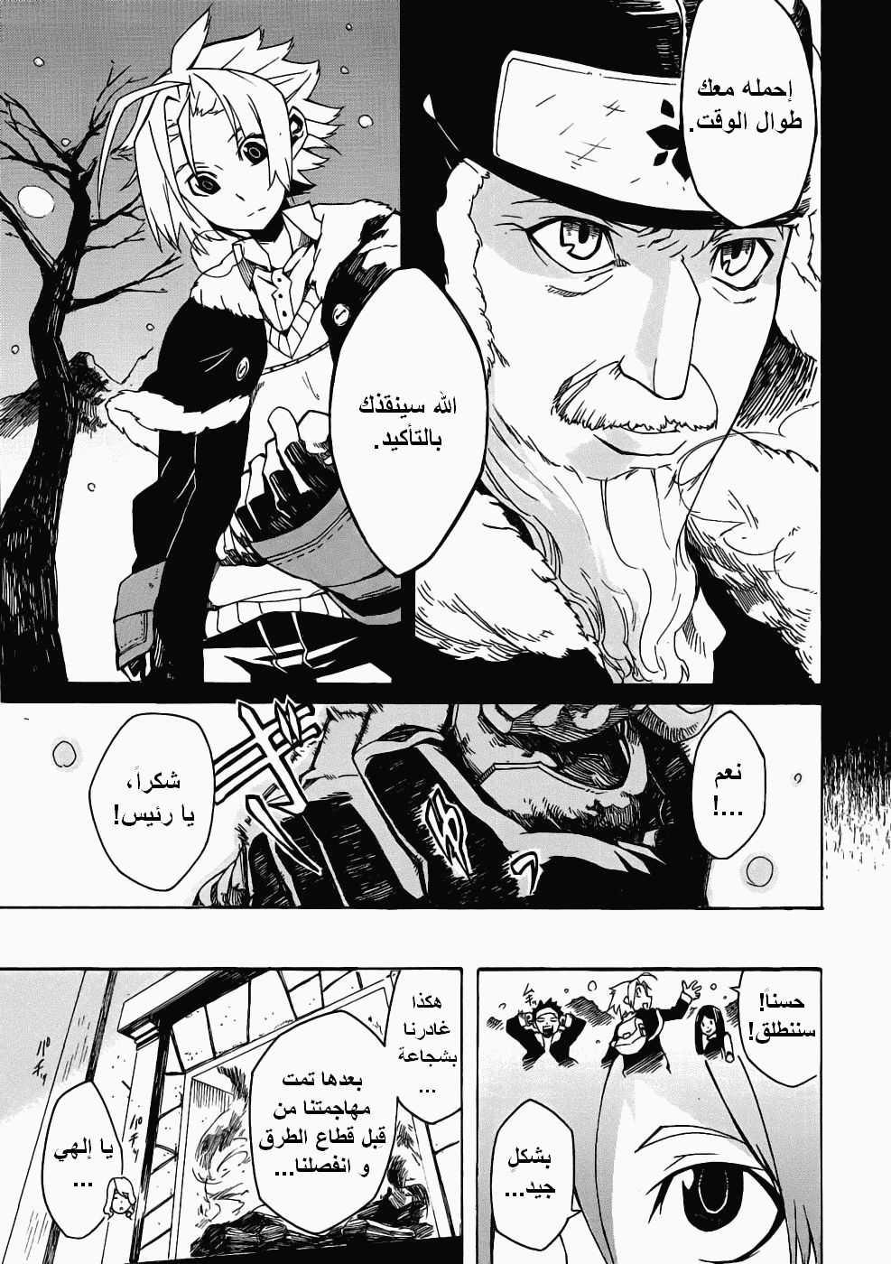 Akame ga Kill: Chapter 01 - Page 36