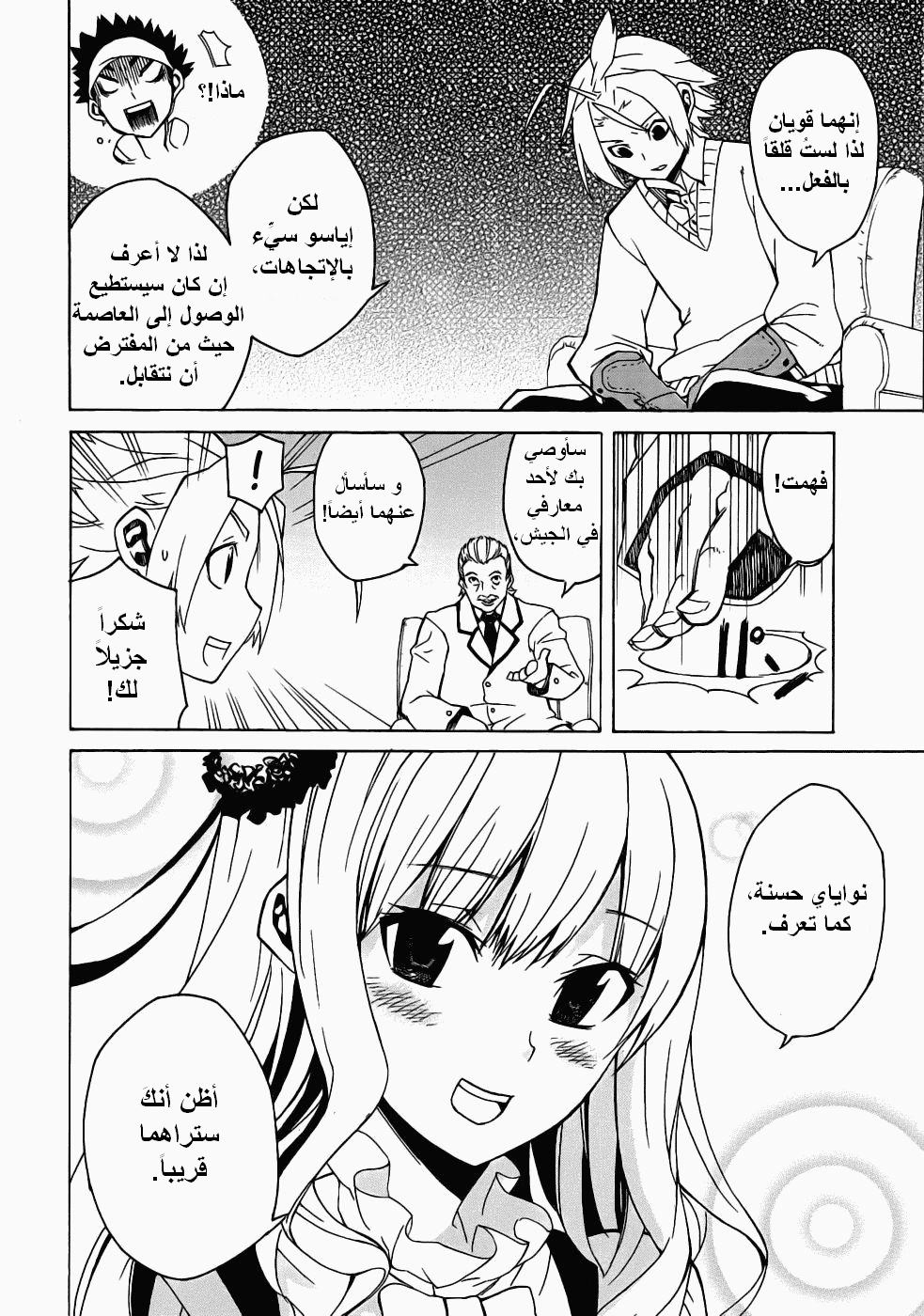 Akame ga Kill: Chapter 01 - Page 37