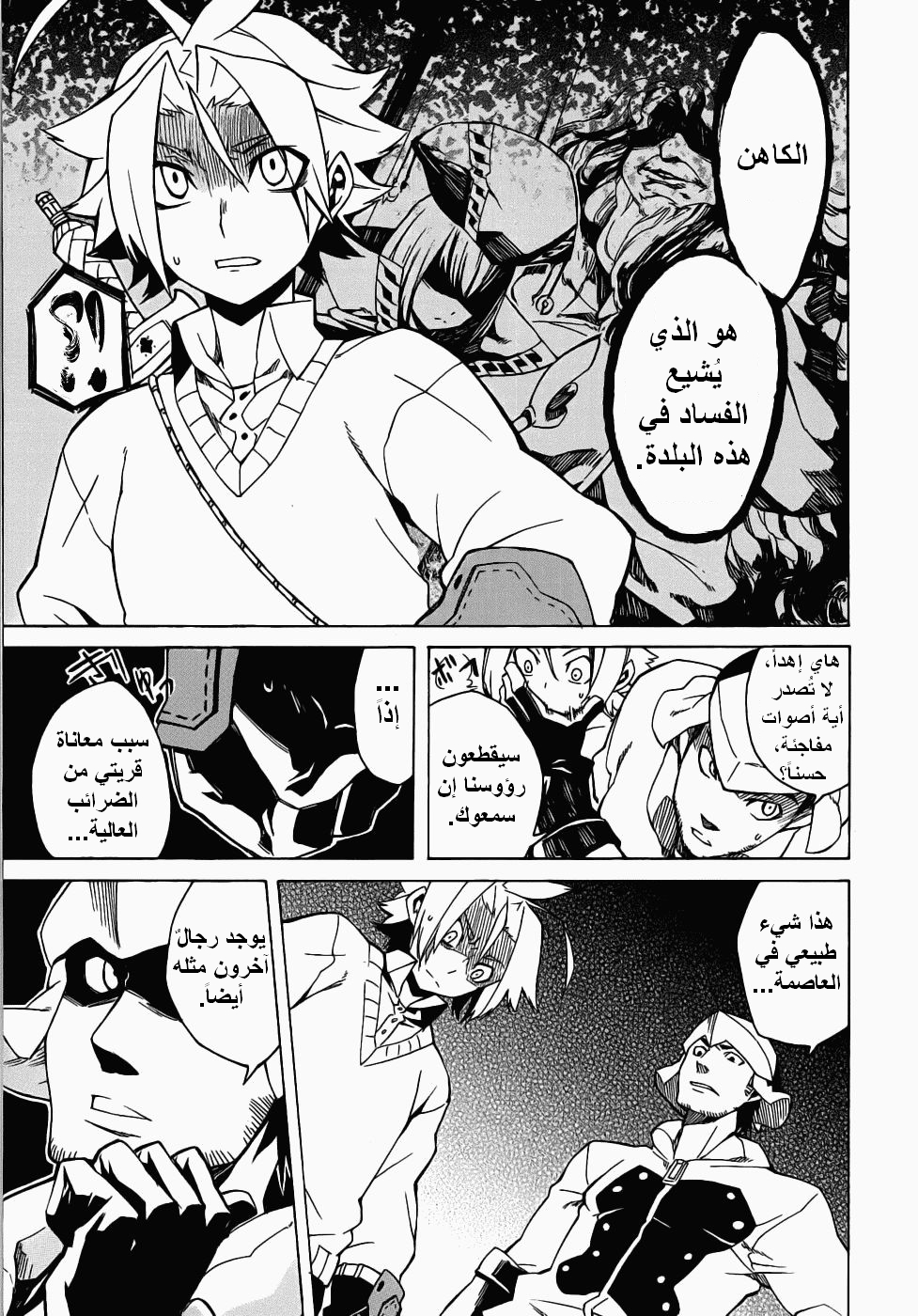 Akame ga Kill: Chapter 01 - Page 42