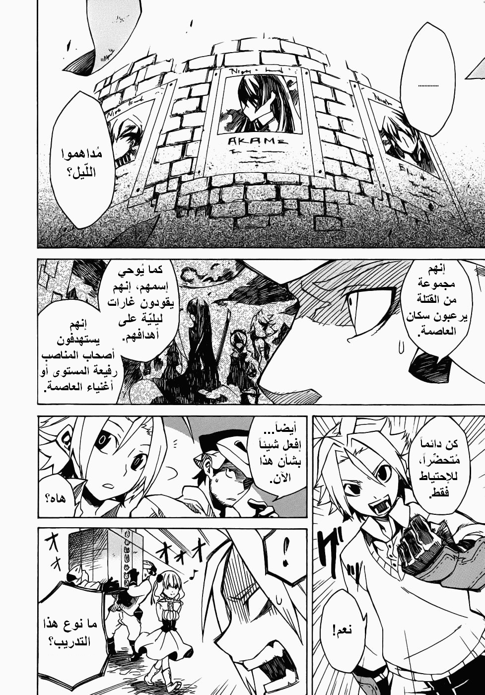 Akame ga Kill: Chapter 01 - Page 43